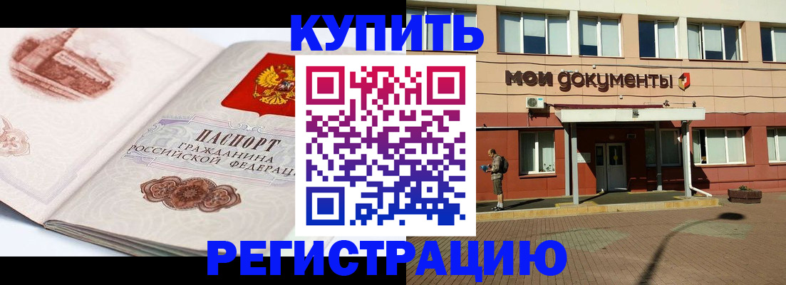 прописка для работы в Фролово